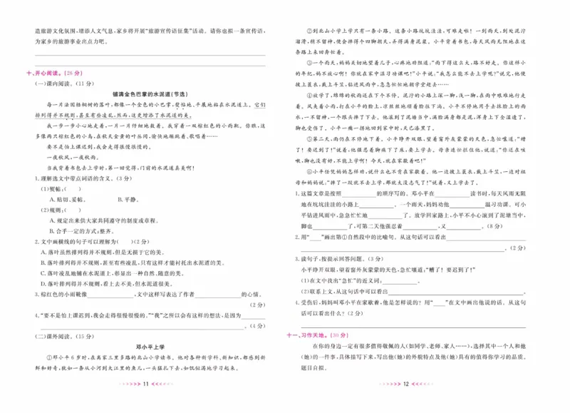 《一本好卷》语文3年级上册（RJ）_三年级上下册资料_小学三年级学习资料-25年更新版_3-01、小学三年级语文上册_3-1-2、练习题、作业、试题、试卷_电子册类