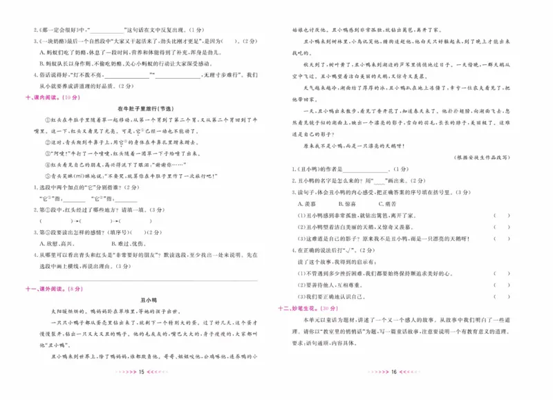 《一本好卷》语文3年级上册（RJ）_三年级上下册资料_小学三年级学习资料-25年更新版_3-01、小学三年级语文上册_3-1-2、练习题、作业、试题、试卷_电子册类