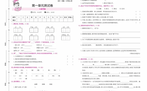 《一本好卷》语文3年级上册（RJ）_三年级上下册资料_小学三年级学习资料-25年更新版_3-01、小学三年级语文上册_3-1-2、练习题、作业、试题、试卷_电子册类