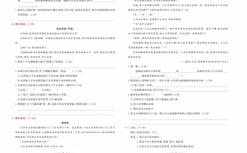 《一本好卷》语文3年级上册（RJ）_三年级上下册资料_小学三年级学习资料-25年更新版_3-01、小学三年级语文上册_3-1-2、练习题、作业、试题、试卷_电子册类