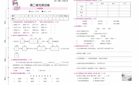 《一本好卷》语文3年级上册（RJ）_三年级上下册资料_小学三年级学习资料-25年更新版_3-01、小学三年级语文上册_3-1-2、练习题、作业、试题、试卷_电子册类