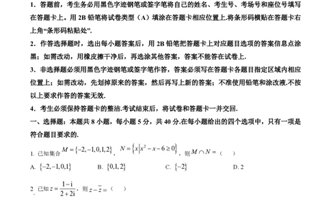 2023年高考数学试卷（新课标Ⅰ卷）（空白卷）_历年高考真题合集_数学历年高考真题_新&middot;PDF版2008-2025&middot;高考数学真题_数学（按年份分类）2008-2025_2023&middot;高考数学真题