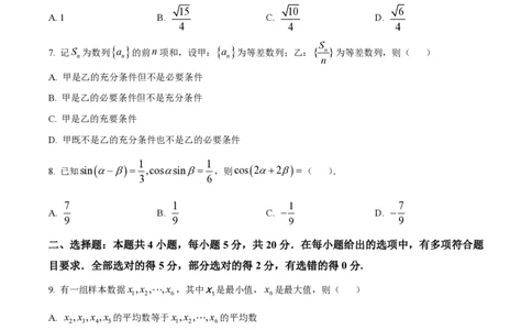2023年高考数学试卷（新课标Ⅰ卷）（空白卷）_历年高考真题合集_数学历年高考真题_新&middot;PDF版2008-2025&middot;高考数学真题_数学（按年份分类）2008-2025_2023&middot;高考数学真题