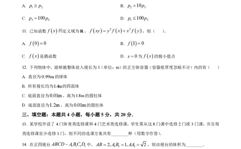 2023年高考数学试卷（新课标Ⅰ卷）（空白卷）_历年高考真题合集_数学历年高考真题_新&middot;PDF版2008-2025&middot;高考数学真题_数学（按年份分类）2008-2025_2023&middot;高考数学真题