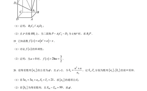 2023年高考数学试卷（新课标Ⅰ卷）（空白卷）_历年高考真题合集_数学历年高考真题_新&middot;PDF版2008-2025&middot;高考数学真题_数学（按年份分类）2008-2025_2023&middot;高考数学真题