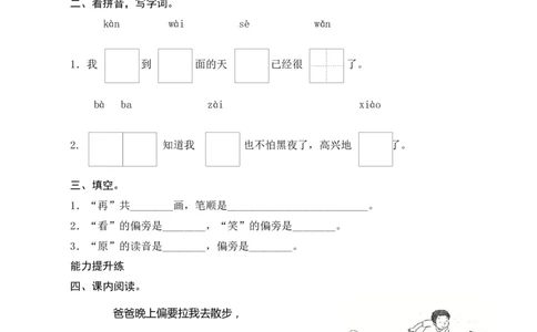 9《夜色》课时测评_一年级语文下册（统编版）_老课标资料_期中+期末_课时测评