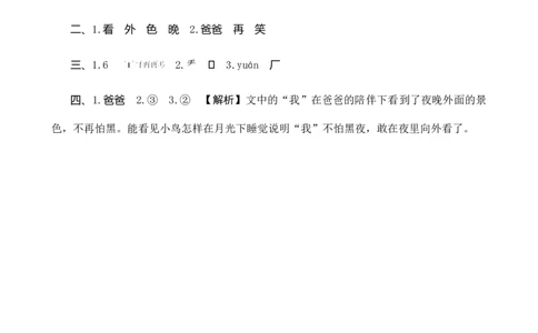 9《夜色》课时测评_一年级语文下册（统编版）_老课标资料_期中+期末_课时测评