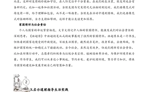 专题1.4人物传记考点三启发思考小古文阅读专项训练（学生版）-9页_一年级语文下册（统编版）_小古文_2025年春季温暖升级版