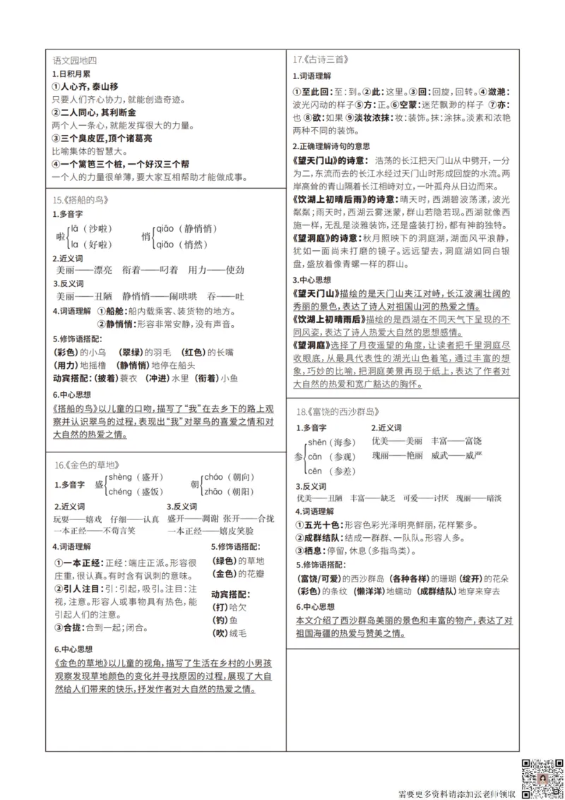 8.28课课贴-三年级上册每课重点书贴每课生字组词认读剪下贴在每课空白处(1)_三年级上下册资料_三年级上册小红书同款资料_三年级(1)