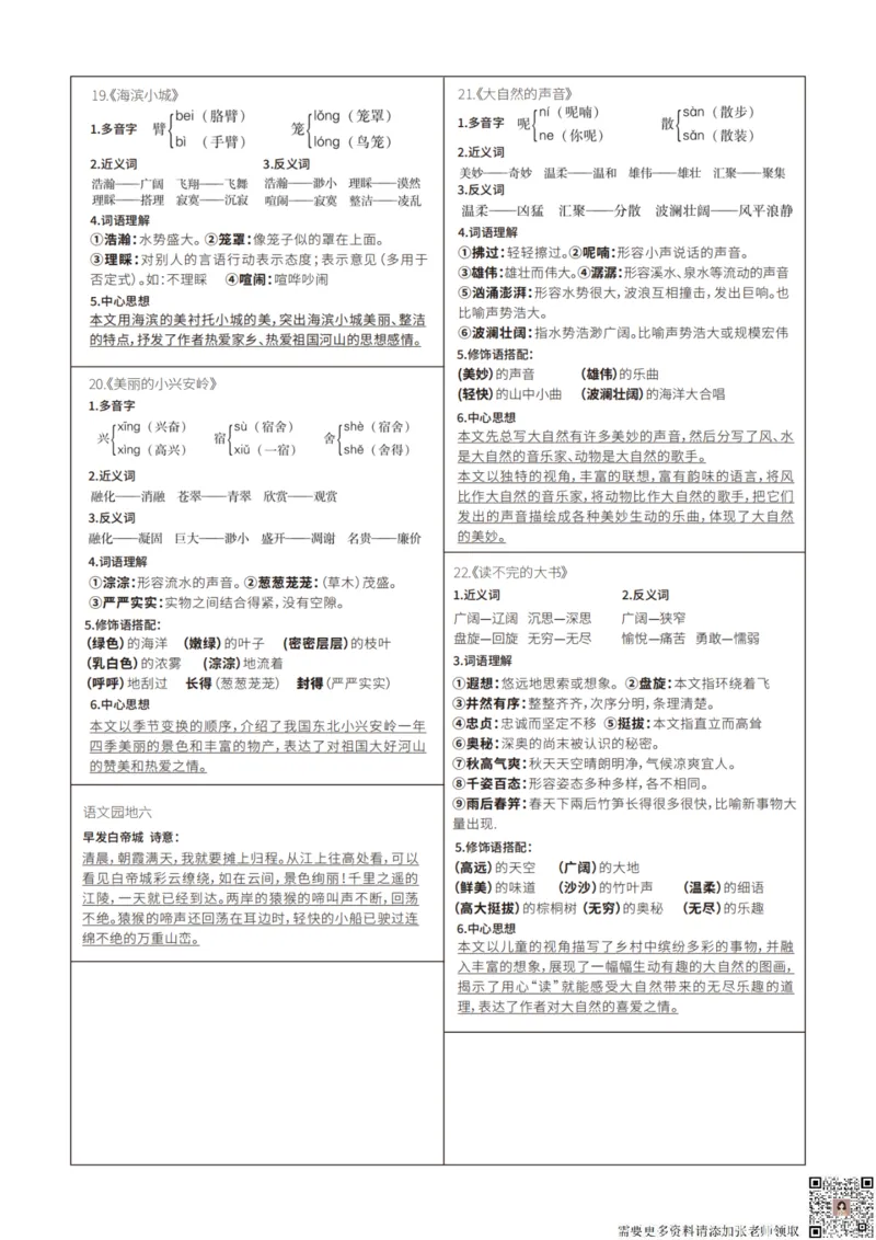 8.28课课贴-三年级上册每课重点书贴每课生字组词认读剪下贴在每课空白处(1)_三年级上下册资料_三年级上册小红书同款资料_三年级(1)