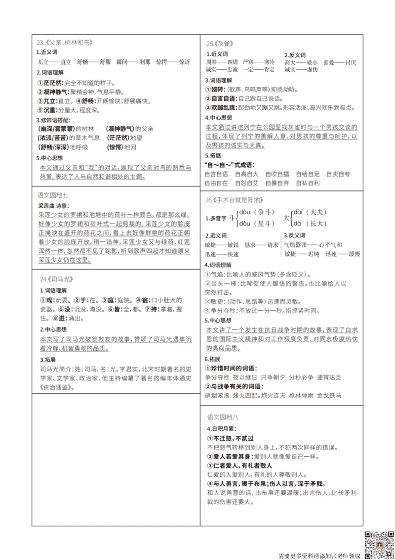 8.28课课贴-三年级上册每课重点书贴每课生字组词认读剪下贴在每课空白处(1)_三年级上下册资料_三年级上册小红书同款资料_三年级(1)