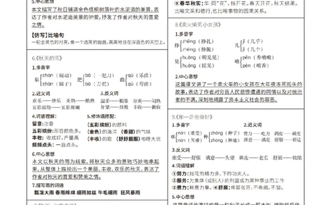 8.28课课贴-三年级上册每课重点书贴每课生字组词认读剪下贴在每课空白处(1)_三年级上下册资料_三年级上册小红书同款资料_三年级(1)