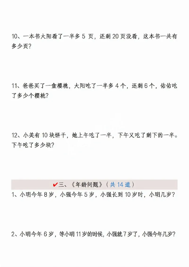 411新一年级下册数学重点思维应用题_一年级上下册资料_一年级下册小红书同款资料_一下语文_一年级下册免费资料库_一年级下册免费资料库