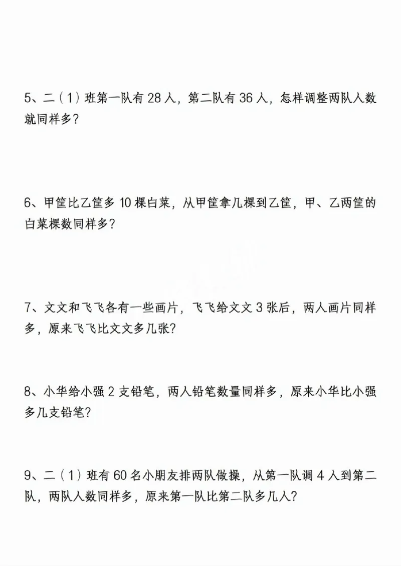 411新一年级下册数学重点思维应用题_一年级上下册资料_一年级下册小红书同款资料_一下语文_一年级下册免费资料库_一年级下册免费资料库