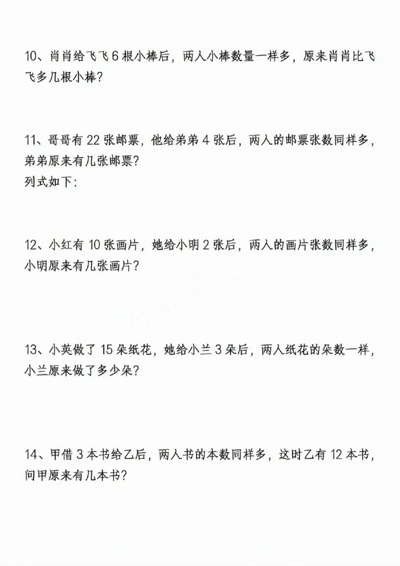 411新一年级下册数学重点思维应用题_一年级上下册资料_一年级下册小红书同款资料_一下语文_一年级下册免费资料库_一年级下册免费资料库