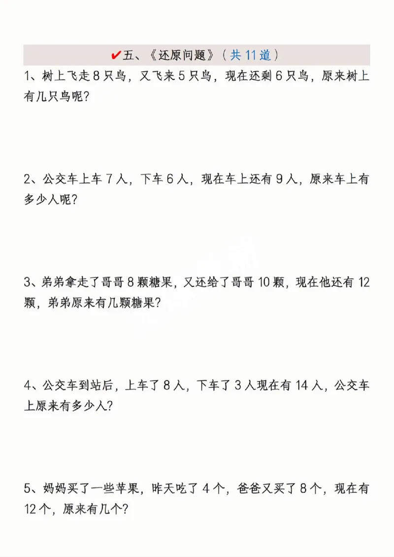 411新一年级下册数学重点思维应用题_一年级上下册资料_一年级下册小红书同款资料_一下语文_一年级下册免费资料库_一年级下册免费资料库