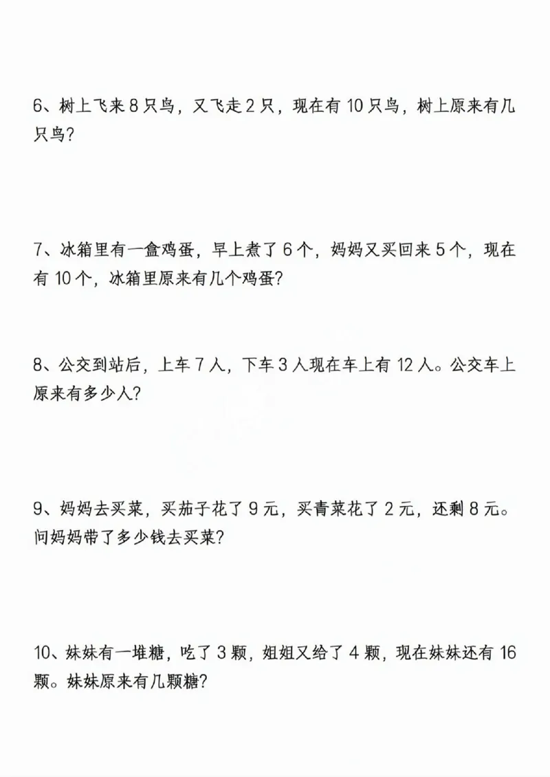 411新一年级下册数学重点思维应用题_一年级上下册资料_一年级下册小红书同款资料_一下语文_一年级下册免费资料库_一年级下册免费资料库