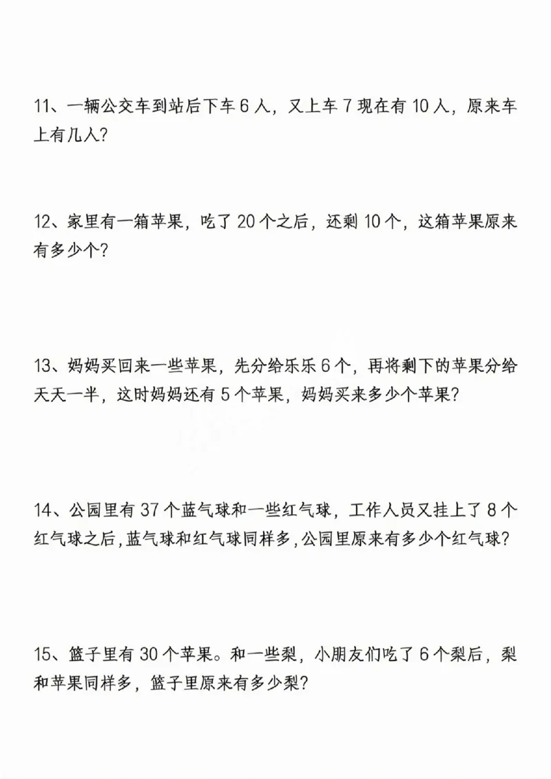 411新一年级下册数学重点思维应用题_一年级上下册资料_一年级下册小红书同款资料_一下语文_一年级下册免费资料库_一年级下册免费资料库