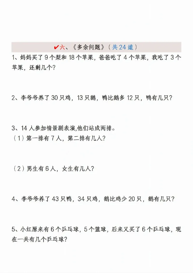 411新一年级下册数学重点思维应用题_一年级上下册资料_一年级下册小红书同款资料_一下语文_一年级下册免费资料库_一年级下册免费资料库