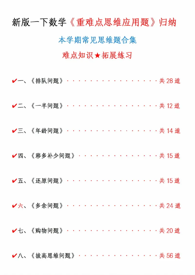 411新一年级下册数学重点思维应用题_一年级上下册资料_一年级下册小红书同款资料_一下语文_一年级下册免费资料库_一年级下册免费资料库