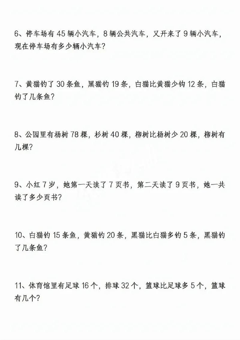 411新一年级下册数学重点思维应用题_一年级上下册资料_一年级下册小红书同款资料_一下语文_一年级下册免费资料库_一年级下册免费资料库