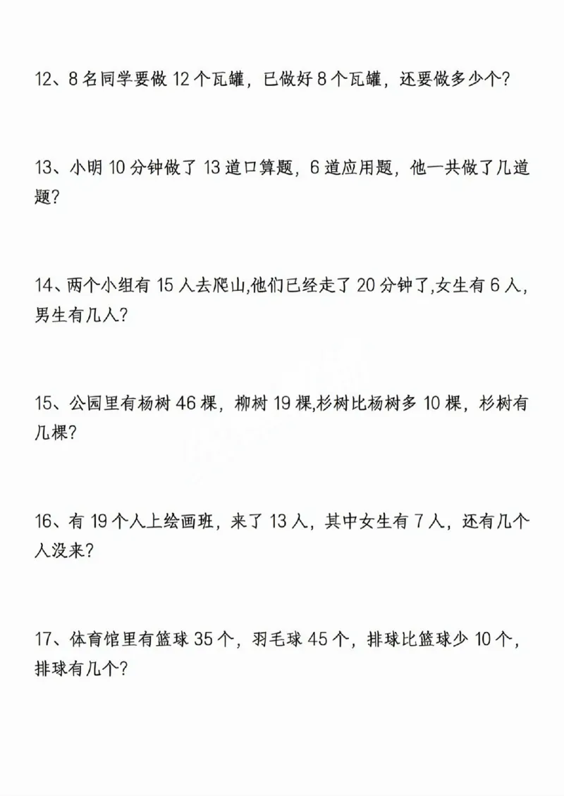 411新一年级下册数学重点思维应用题_一年级上下册资料_一年级下册小红书同款资料_一下语文_一年级下册免费资料库_一年级下册免费资料库