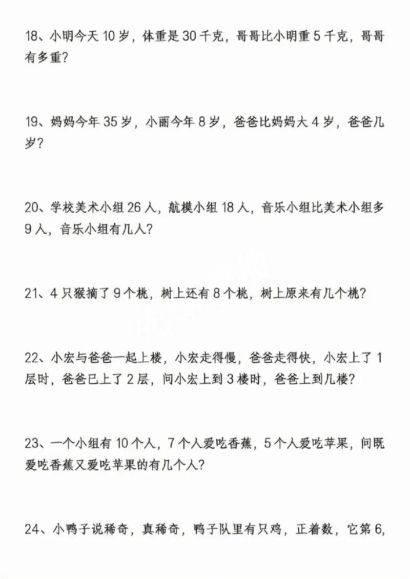 411新一年级下册数学重点思维应用题_一年级上下册资料_一年级下册小红书同款资料_一下语文_一年级下册免费资料库_一年级下册免费资料库