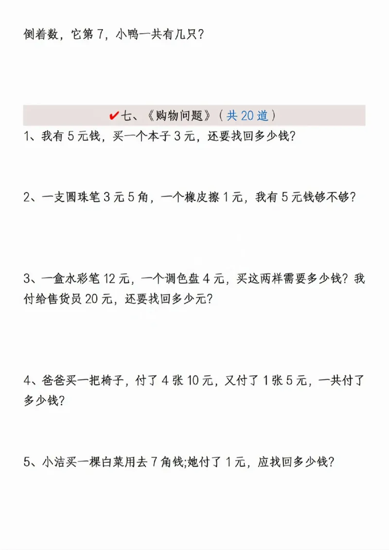 411新一年级下册数学重点思维应用题_一年级上下册资料_一年级下册小红书同款资料_一下语文_一年级下册免费资料库_一年级下册免费资料库