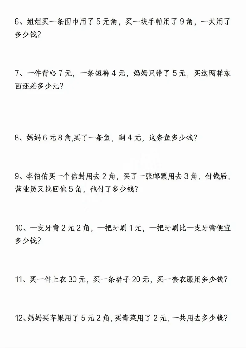 411新一年级下册数学重点思维应用题_一年级上下册资料_一年级下册小红书同款资料_一下语文_一年级下册免费资料库_一年级下册免费资料库
