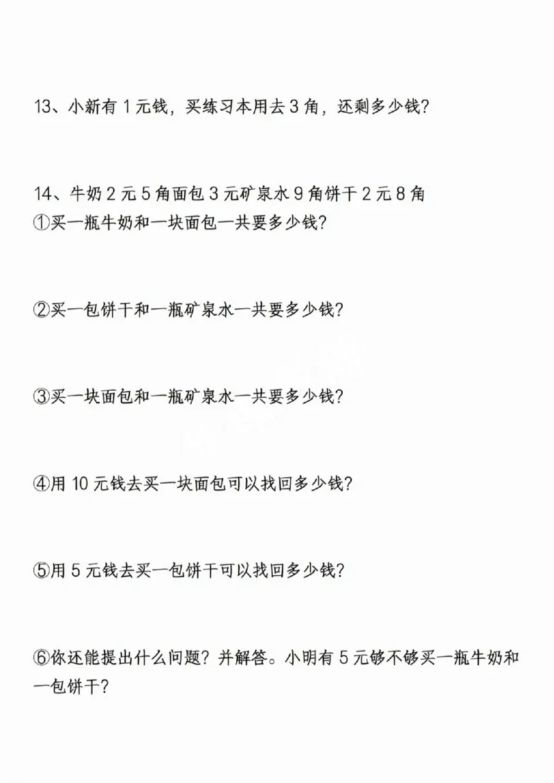 411新一年级下册数学重点思维应用题_一年级上下册资料_一年级下册小红书同款资料_一下语文_一年级下册免费资料库_一年级下册免费资料库