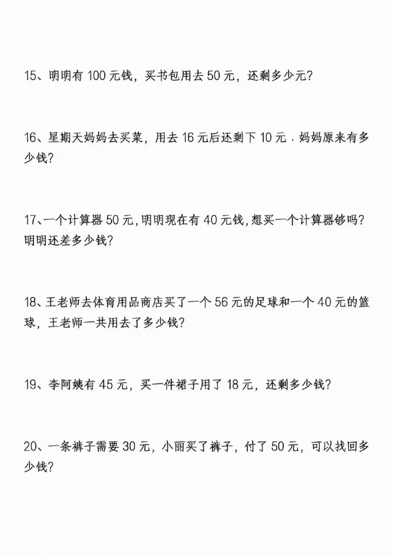 411新一年级下册数学重点思维应用题_一年级上下册资料_一年级下册小红书同款资料_一下语文_一年级下册免费资料库_一年级下册免费资料库