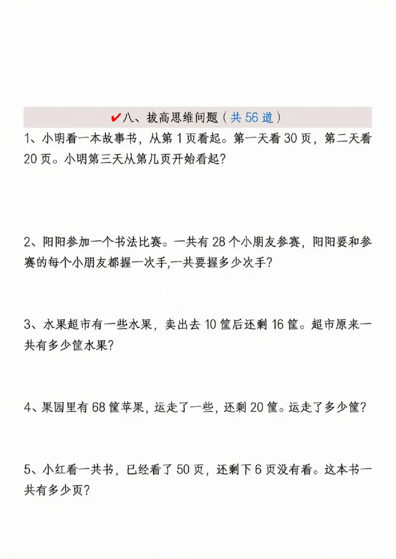 411新一年级下册数学重点思维应用题_一年级上下册资料_一年级下册小红书同款资料_一下语文_一年级下册免费资料库_一年级下册免费资料库