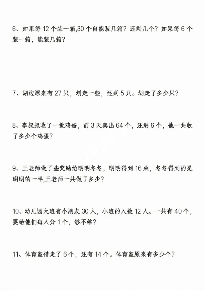 411新一年级下册数学重点思维应用题_一年级上下册资料_一年级下册小红书同款资料_一下语文_一年级下册免费资料库_一年级下册免费资料库