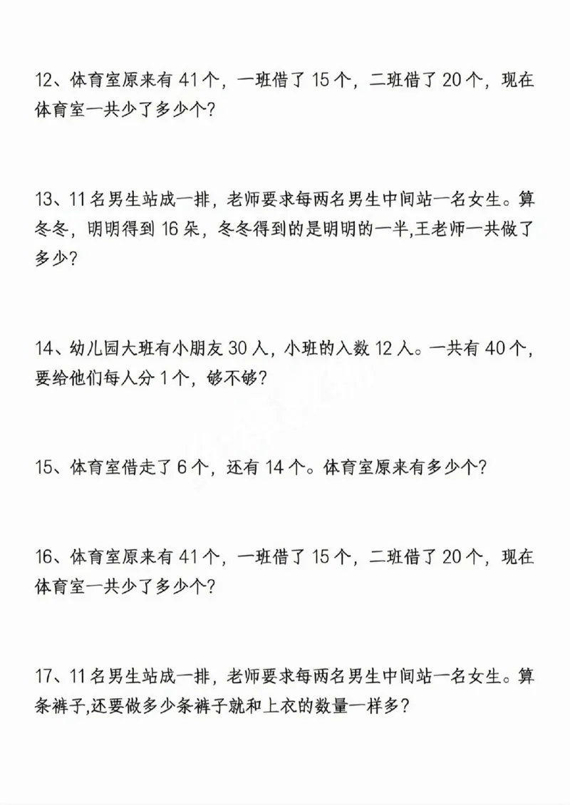 411新一年级下册数学重点思维应用题_一年级上下册资料_一年级下册小红书同款资料_一下语文_一年级下册免费资料库_一年级下册免费资料库