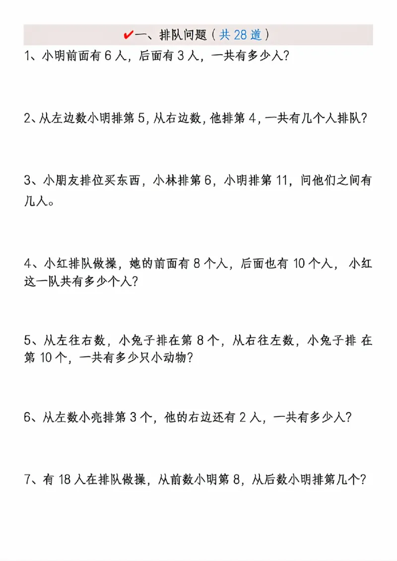 411新一年级下册数学重点思维应用题_一年级上下册资料_一年级下册小红书同款资料_一下语文_一年级下册免费资料库_一年级下册免费资料库