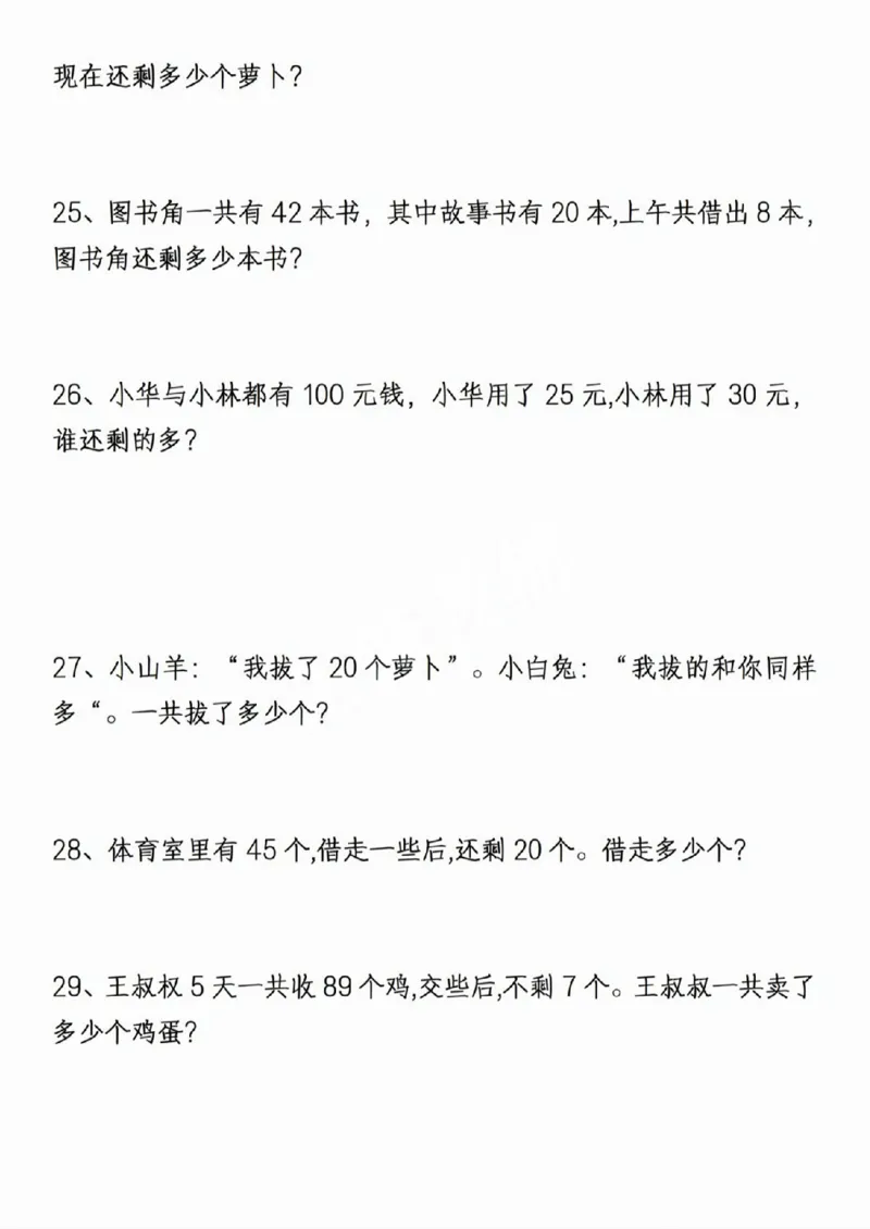 411新一年级下册数学重点思维应用题_一年级上下册资料_一年级下册小红书同款资料_一下语文_一年级下册免费资料库_一年级下册免费资料库