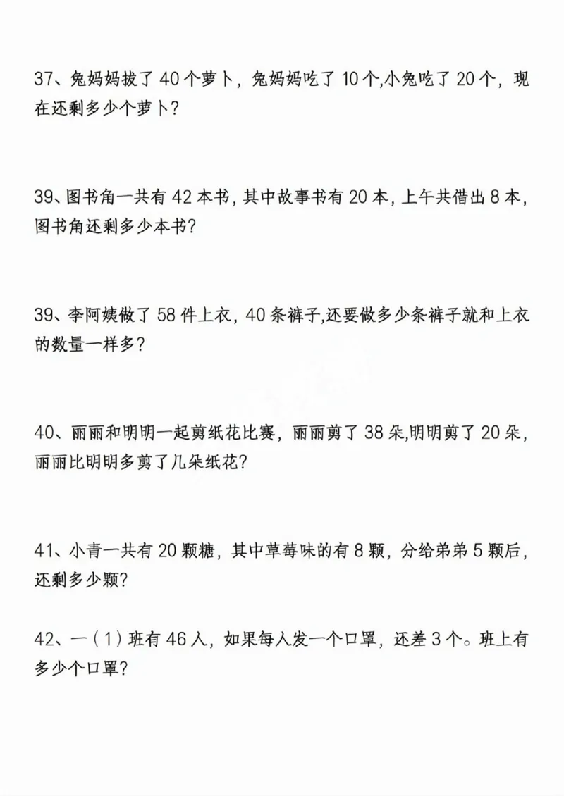 411新一年级下册数学重点思维应用题_一年级上下册资料_一年级下册小红书同款资料_一下语文_一年级下册免费资料库_一年级下册免费资料库