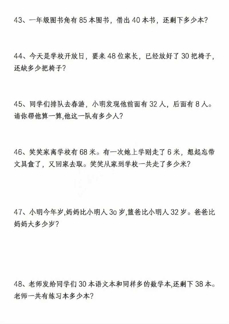 411新一年级下册数学重点思维应用题_一年级上下册资料_一年级下册小红书同款资料_一下语文_一年级下册免费资料库_一年级下册免费资料库