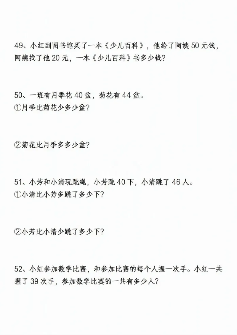 411新一年级下册数学重点思维应用题_一年级上下册资料_一年级下册小红书同款资料_一下语文_一年级下册免费资料库_一年级下册免费资料库