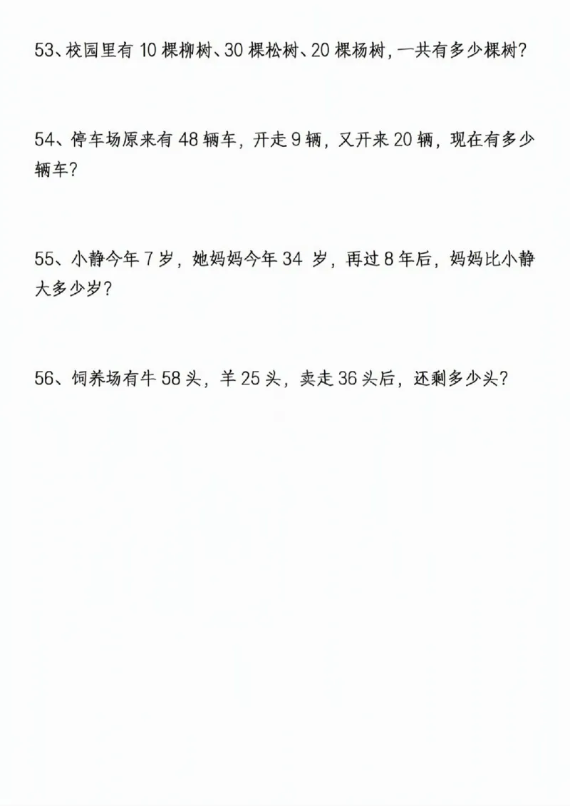 411新一年级下册数学重点思维应用题_一年级上下册资料_一年级下册小红书同款资料_一下语文_一年级下册免费资料库_一年级下册免费资料库