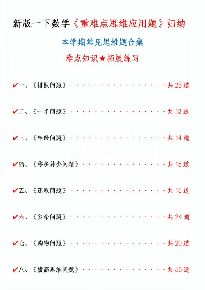 411新一年级下册数学重点思维应用题_一年级上下册资料_一年级下册小红书同款资料_一下语文_一年级下册免费资料库_一年级下册免费资料库