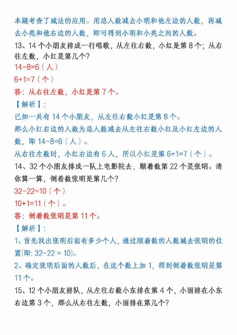 411新一年级下册数学重点思维应用题_一年级上下册资料_一年级下册小红书同款资料_一下语文_一年级下册免费资料库_一年级下册免费资料库