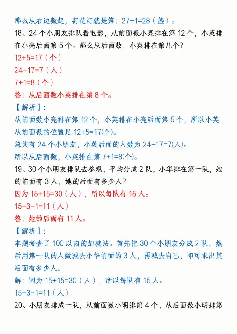 411新一年级下册数学重点思维应用题_一年级上下册资料_一年级下册小红书同款资料_一下语文_一年级下册免费资料库_一年级下册免费资料库