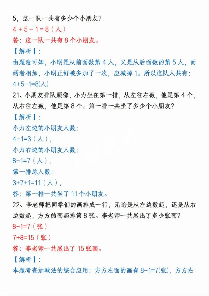 411新一年级下册数学重点思维应用题_一年级上下册资料_一年级下册小红书同款资料_一下语文_一年级下册免费资料库_一年级下册免费资料库