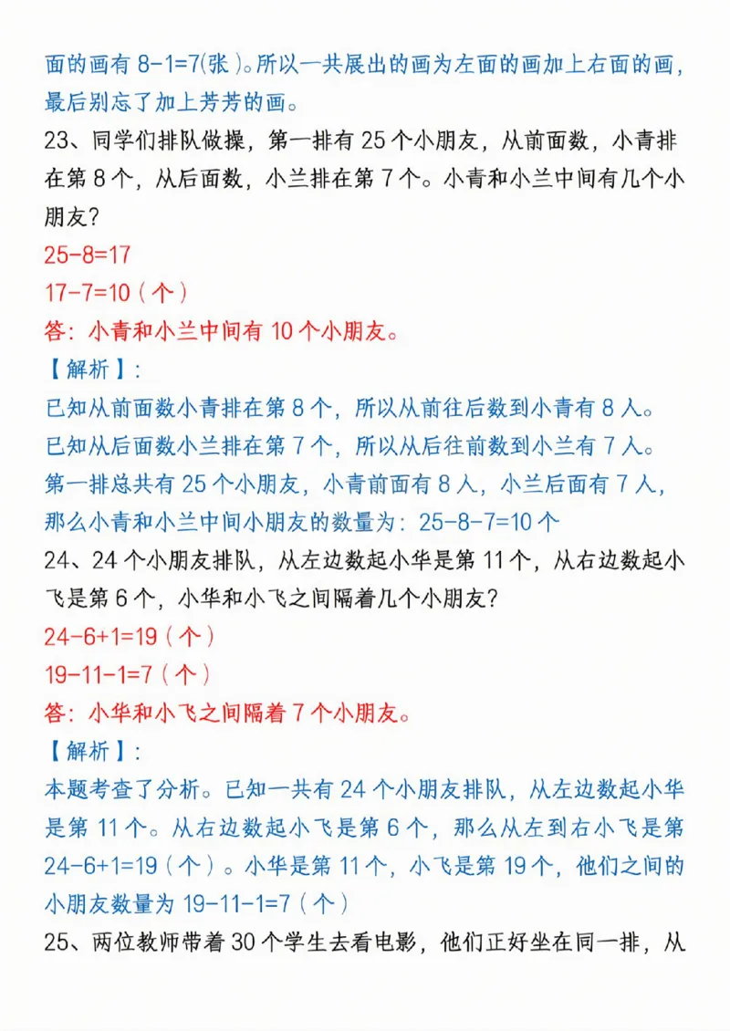 411新一年级下册数学重点思维应用题_一年级上下册资料_一年级下册小红书同款资料_一下语文_一年级下册免费资料库_一年级下册免费资料库