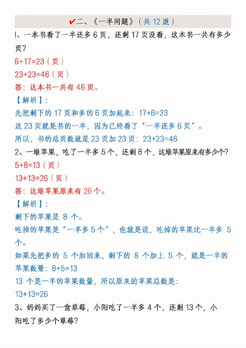 411新一年级下册数学重点思维应用题_一年级上下册资料_一年级下册小红书同款资料_一下语文_一年级下册免费资料库_一年级下册免费资料库