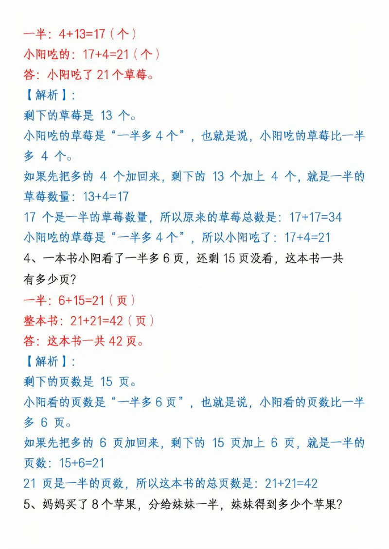 411新一年级下册数学重点思维应用题_一年级上下册资料_一年级下册小红书同款资料_一下语文_一年级下册免费资料库_一年级下册免费资料库