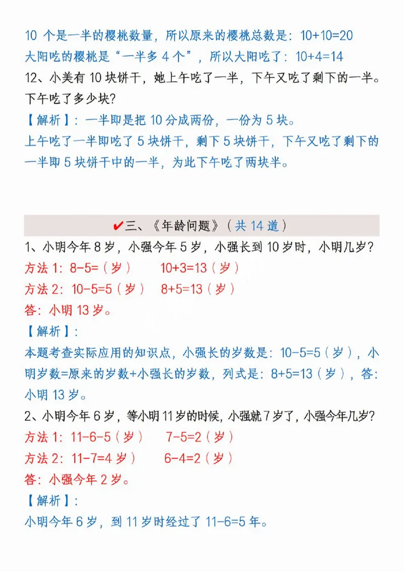 411新一年级下册数学重点思维应用题_一年级上下册资料_一年级下册小红书同款资料_一下语文_一年级下册免费资料库_一年级下册免费资料库