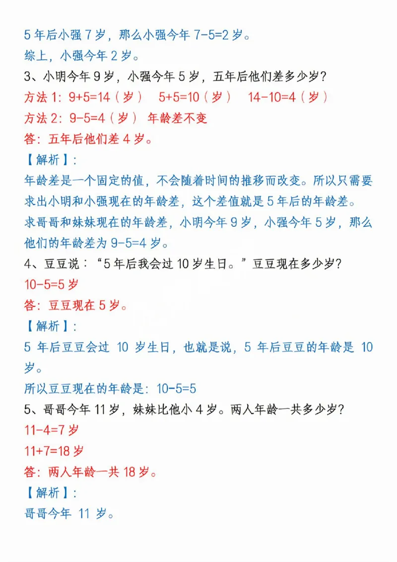 411新一年级下册数学重点思维应用题_一年级上下册资料_一年级下册小红书同款资料_一下语文_一年级下册免费资料库_一年级下册免费资料库