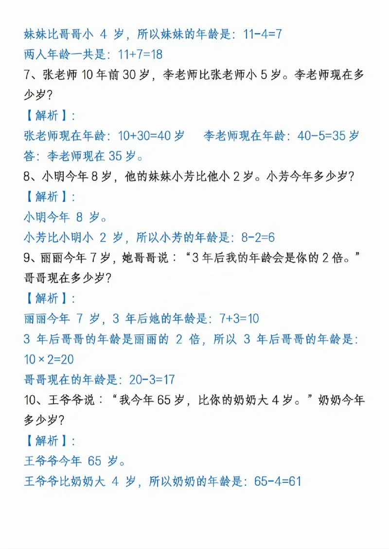 411新一年级下册数学重点思维应用题_一年级上下册资料_一年级下册小红书同款资料_一下语文_一年级下册免费资料库_一年级下册免费资料库